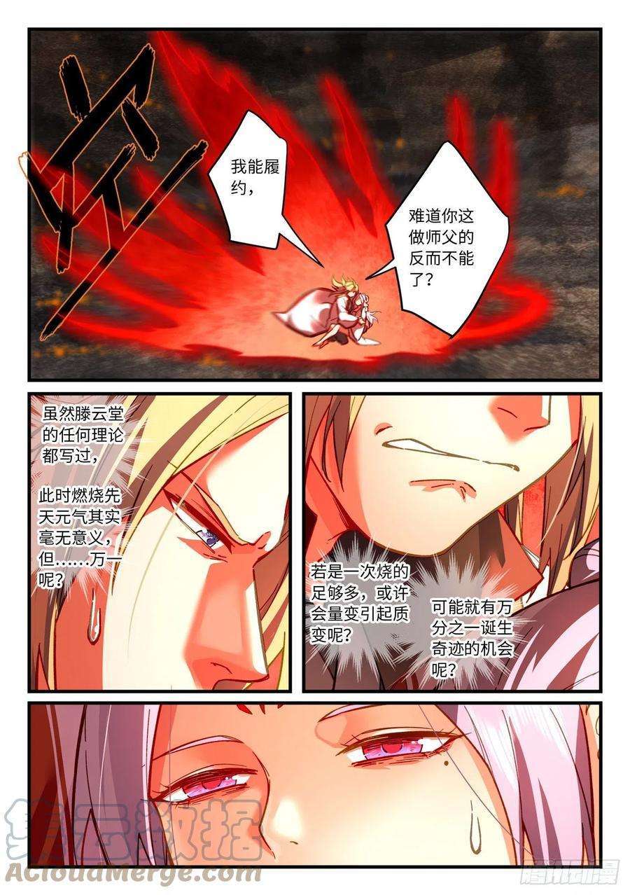 从前有座灵剑山七百一十二话