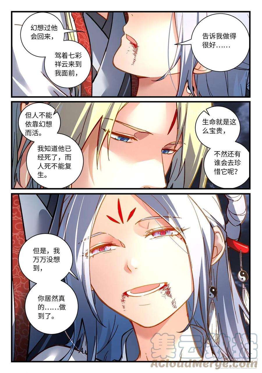 从前有座灵剑山七百一十二话