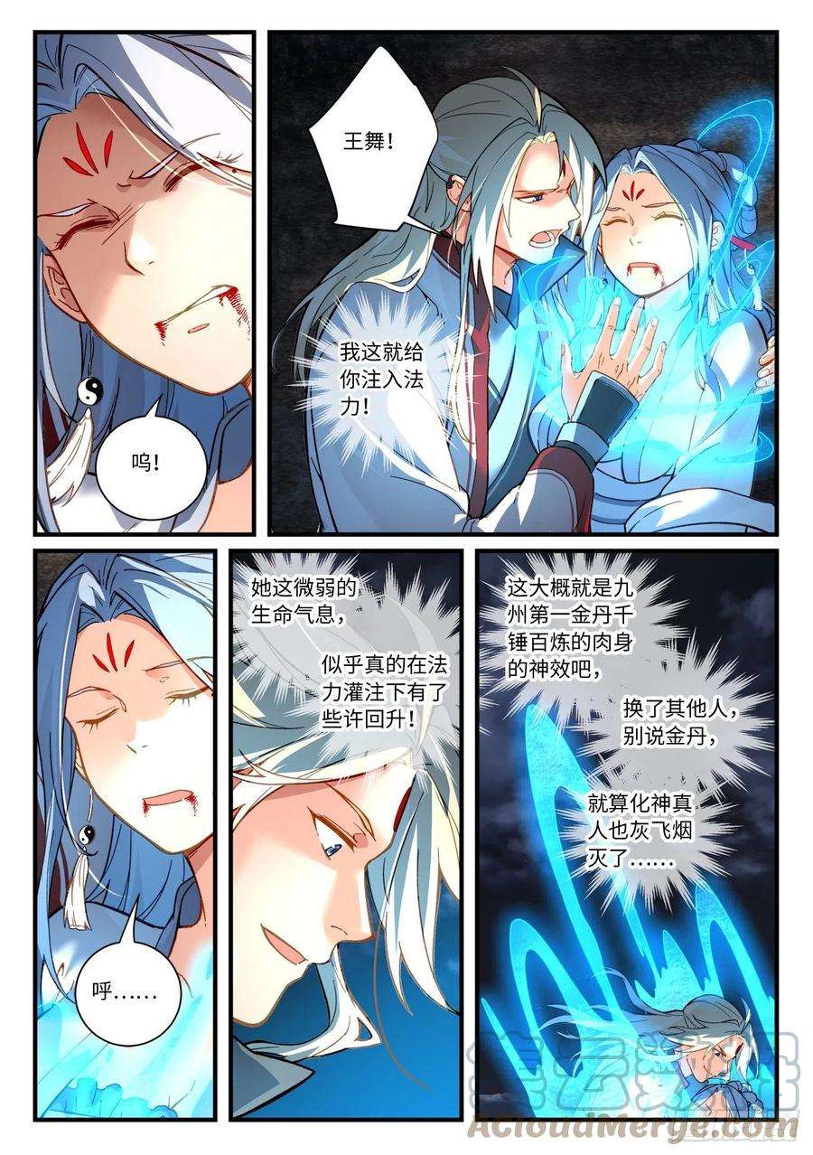 从前有座灵剑山七百一十二话