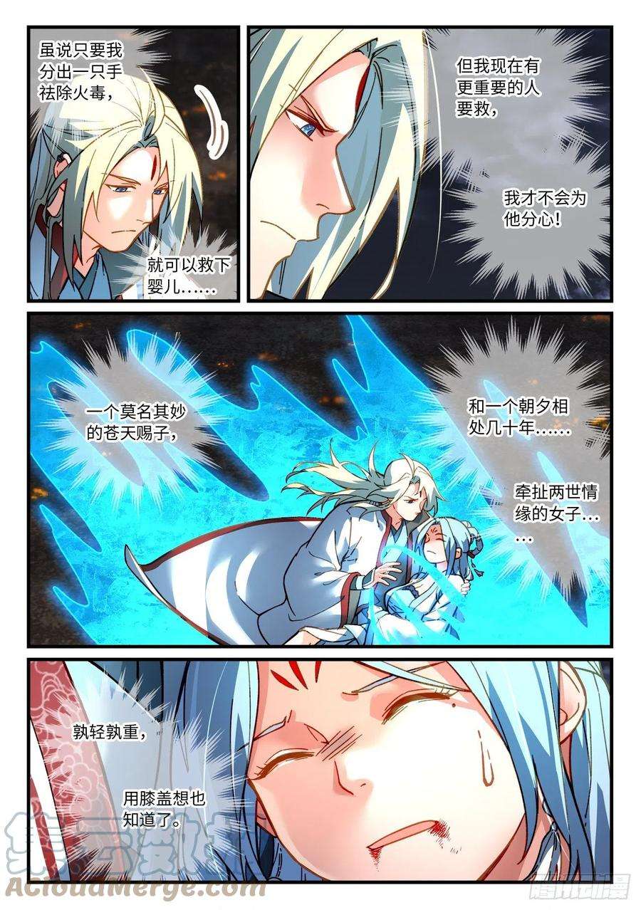 从前有座灵剑山七百一十三话