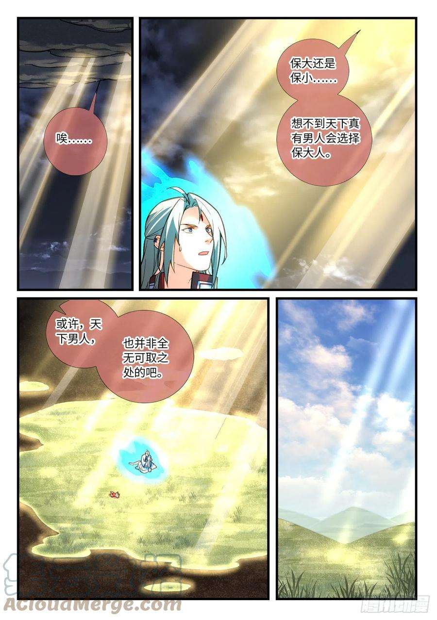 从前有座灵剑山七百一十三话