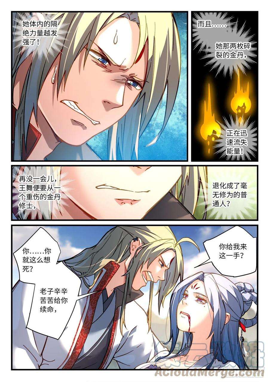 从前有座灵剑山七百一十三话