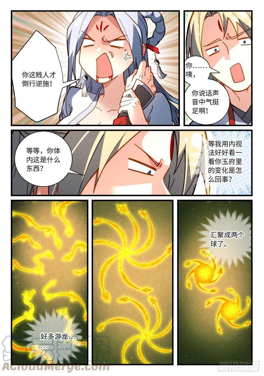 从前有座灵剑山七百一十三话