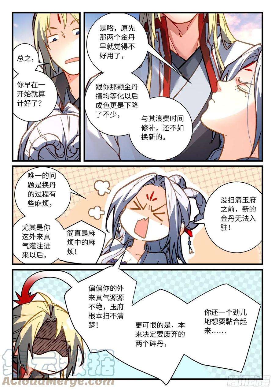 从前有座灵剑山七百一十四话