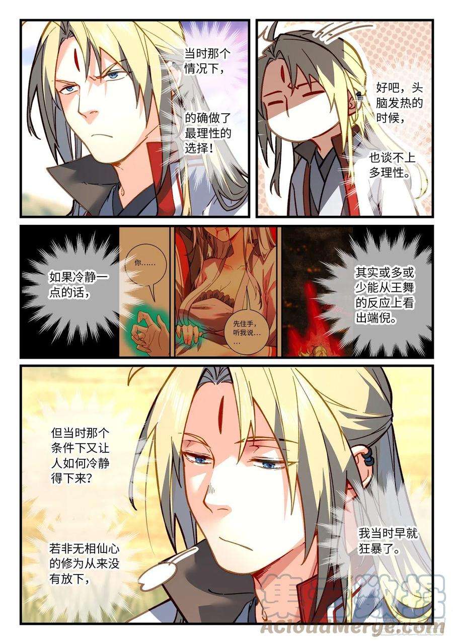 从前有座灵剑山七百一十四话