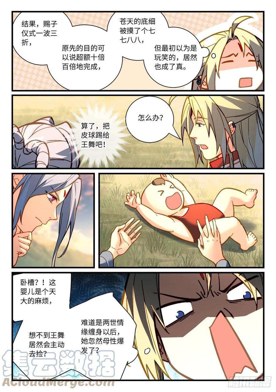 从前有座灵剑山七百一十四话