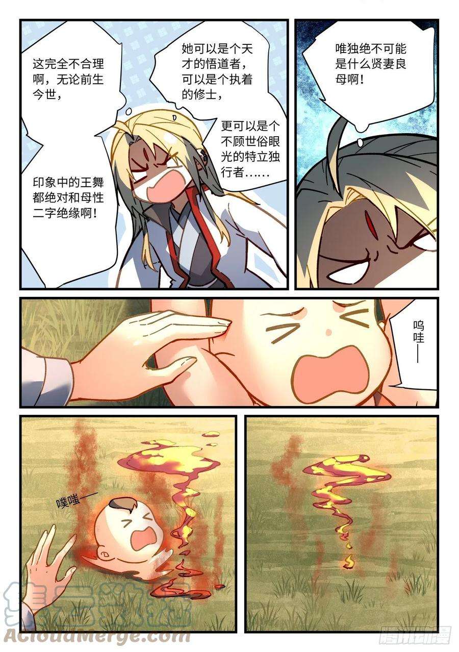 从前有座灵剑山七百一十四话