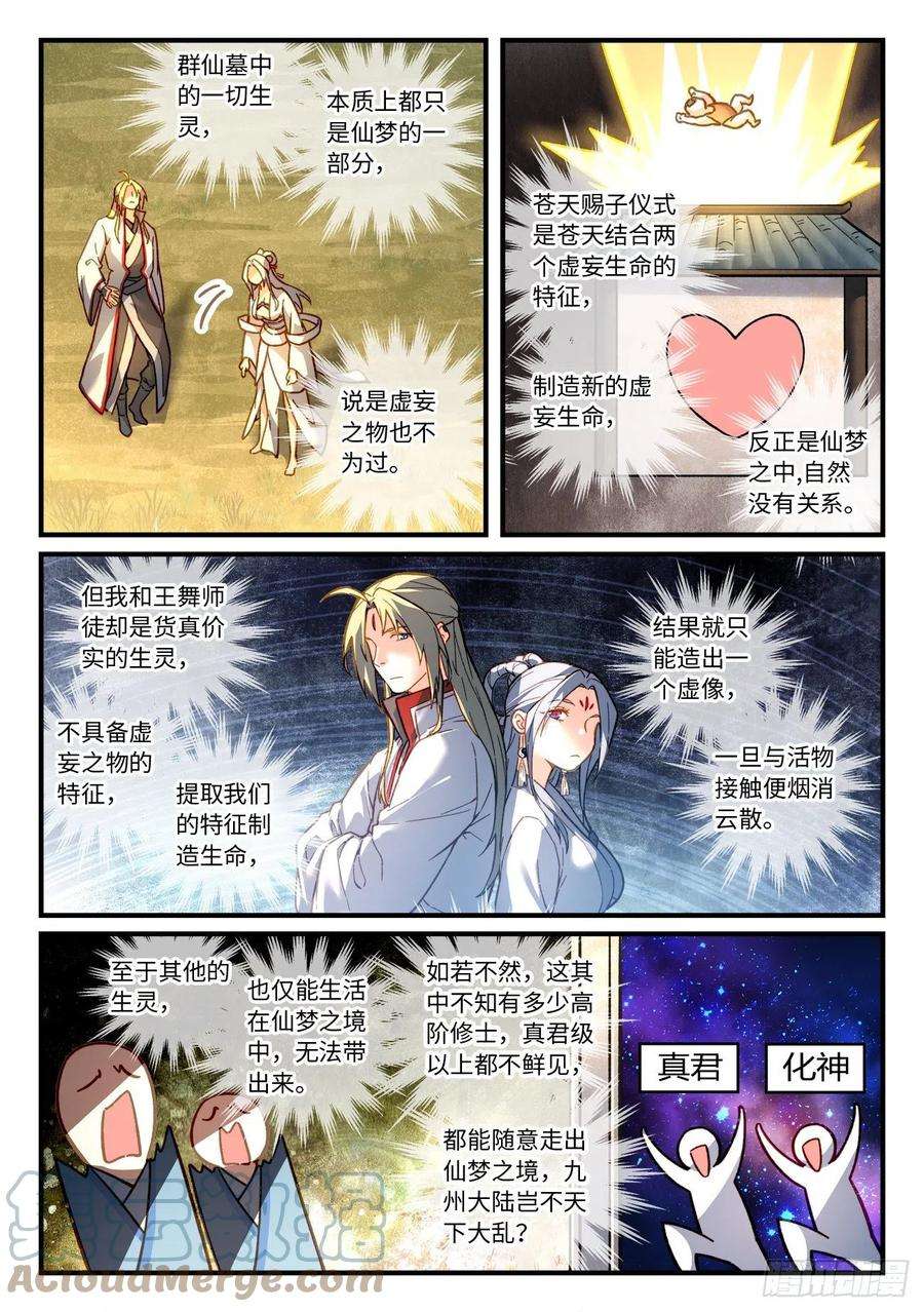 从前有座灵剑山七百一十五话