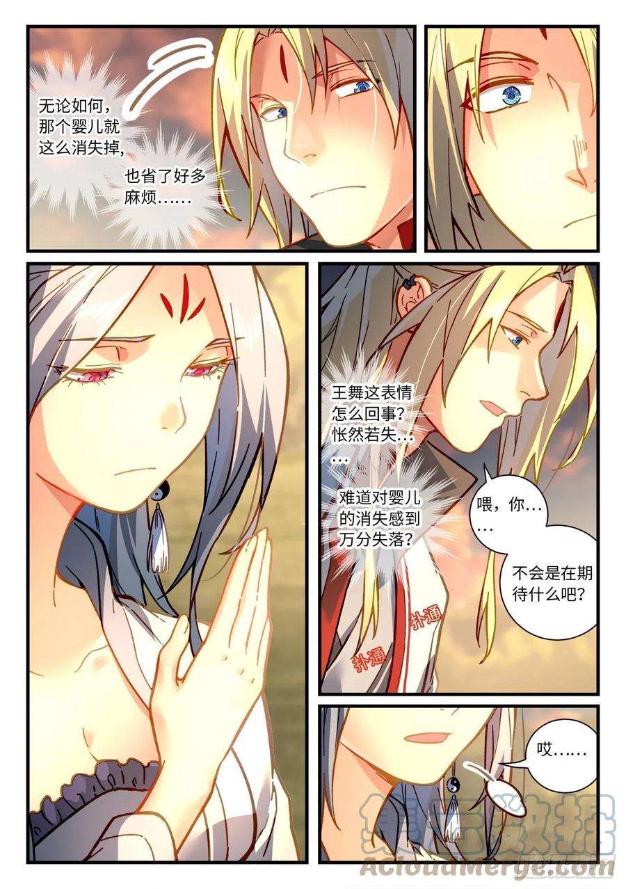从前有座灵剑山七百一十五话