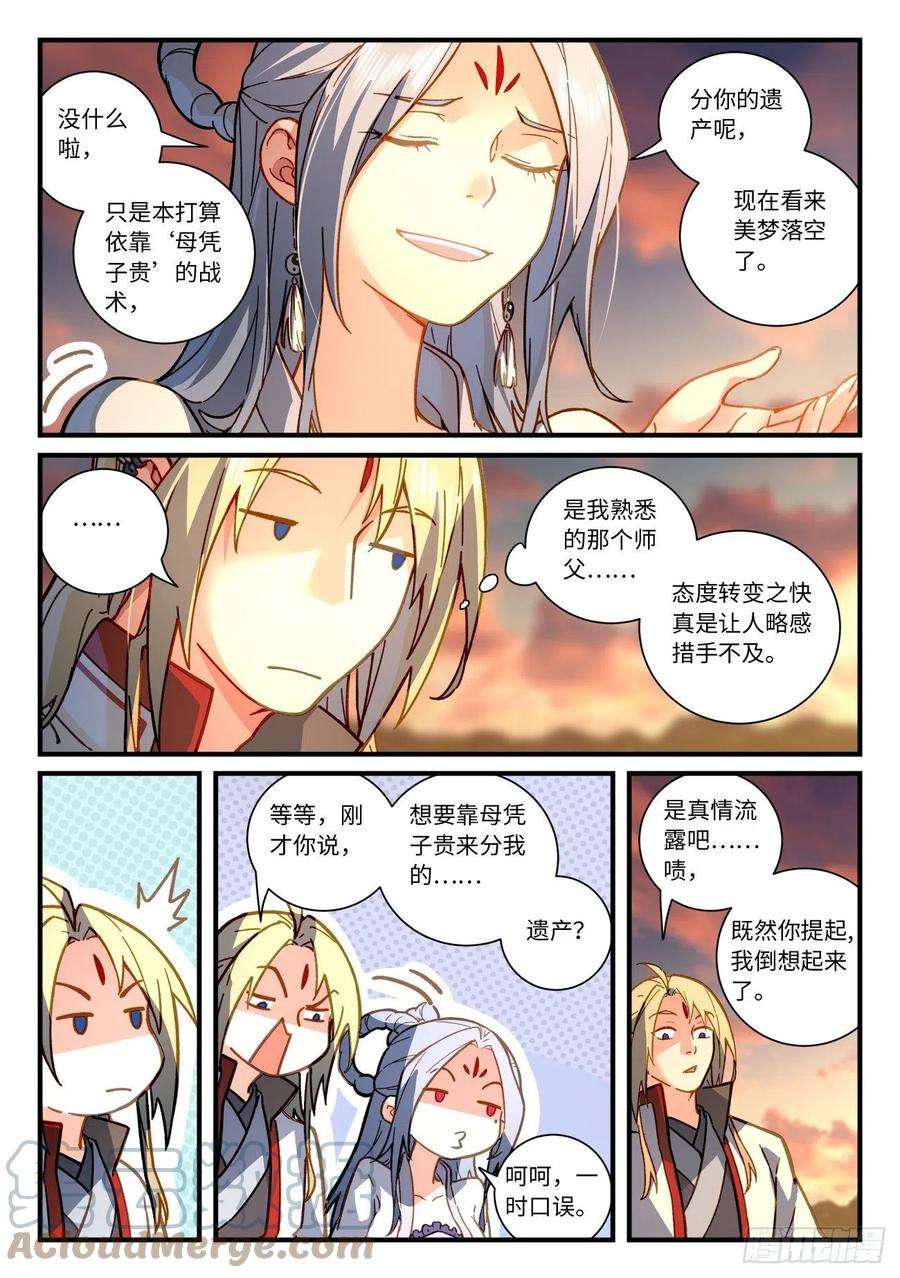 从前有座灵剑山七百一十五话