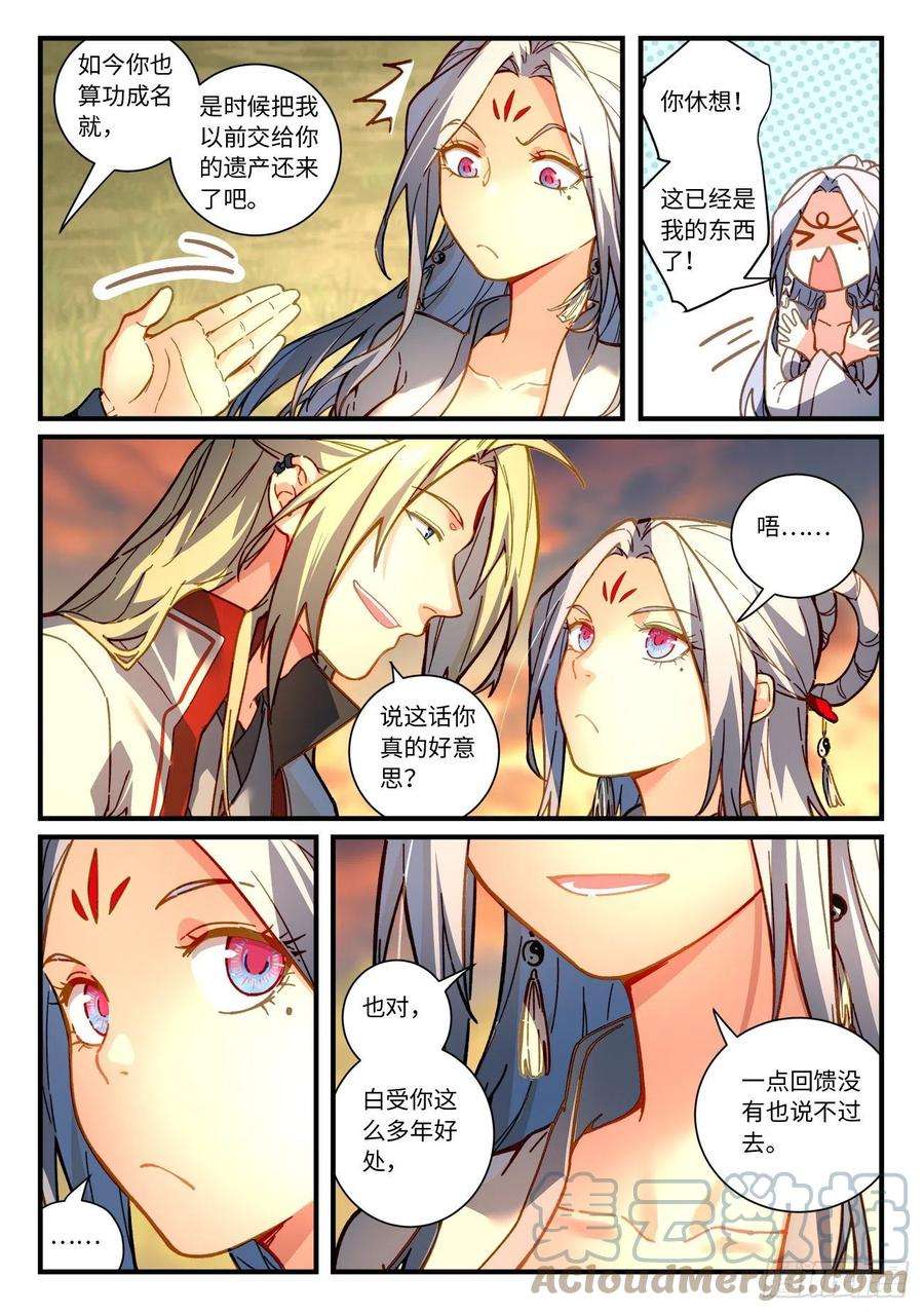 从前有座灵剑山七百一十五话