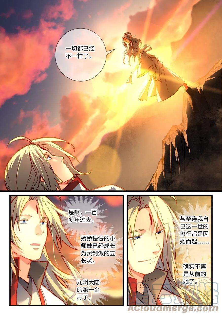 从前有座灵剑山七百一十五话