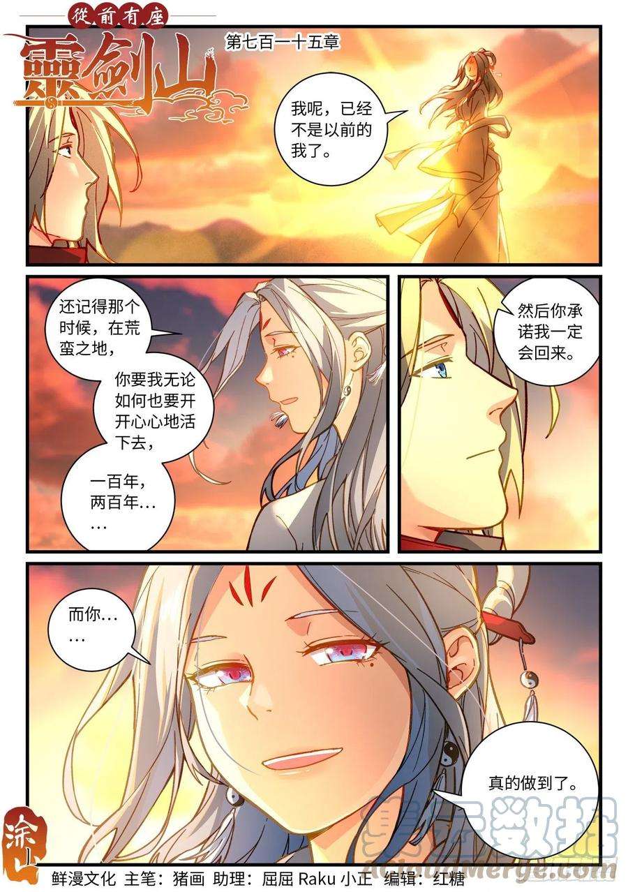 从前有座灵剑山七百一十六话