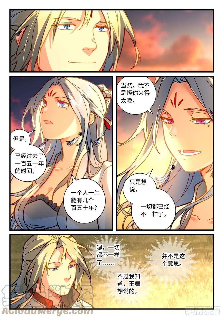 从前有座灵剑山七百一十六话