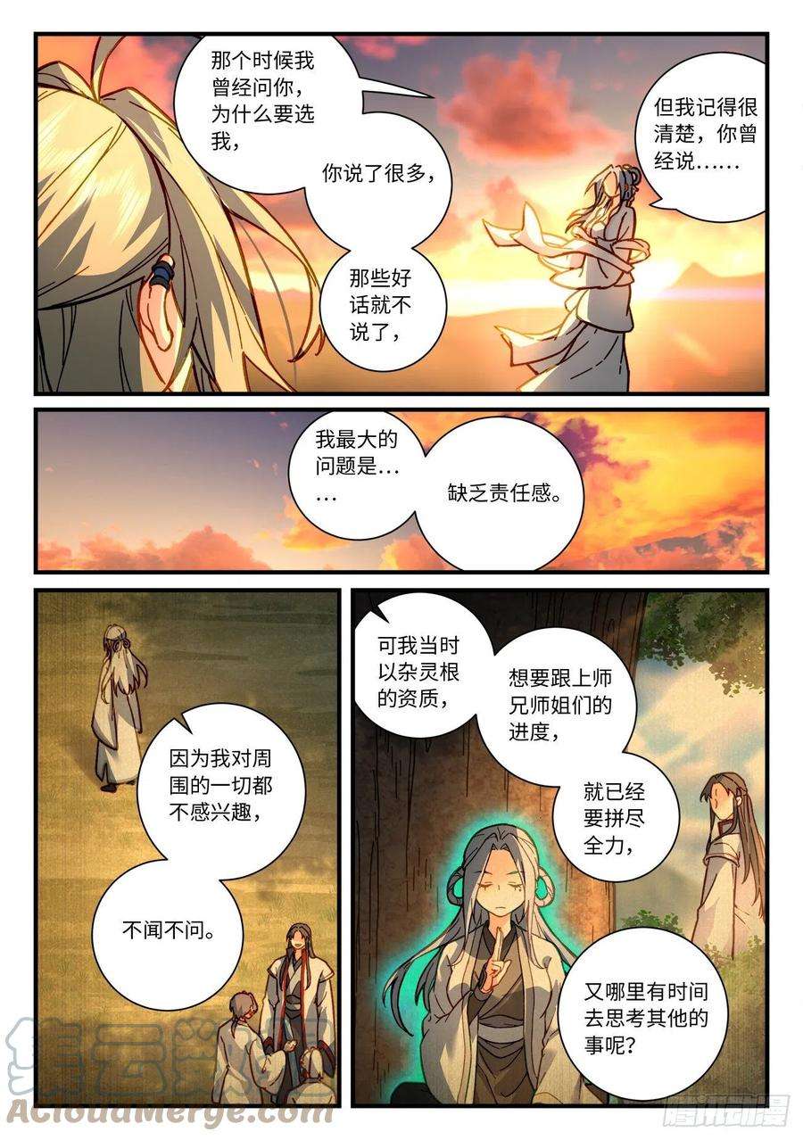 从前有座灵剑山七百一十六话