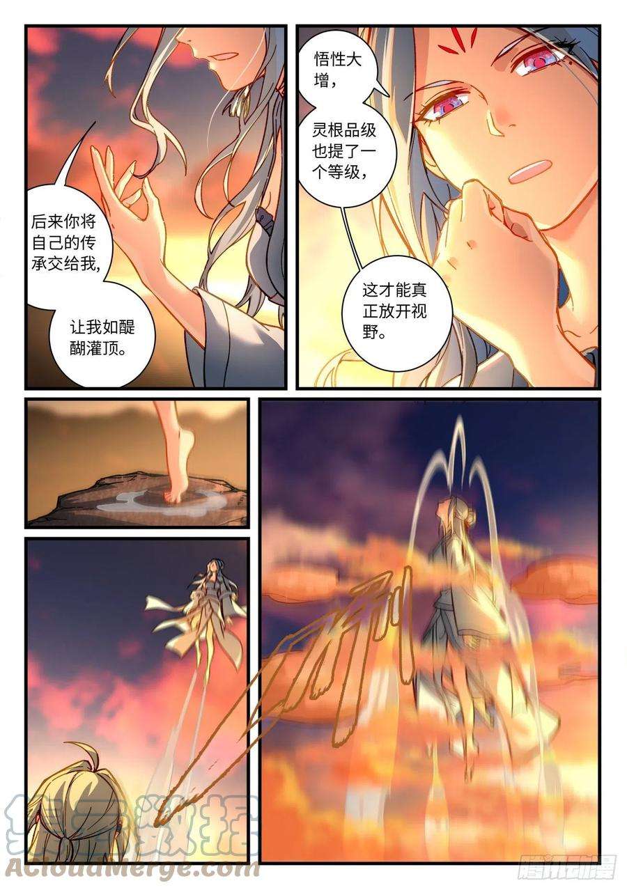 从前有座灵剑山七百一十六话