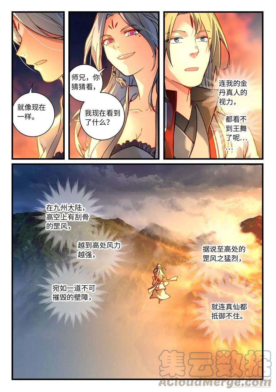 从前有座灵剑山七百一十六话