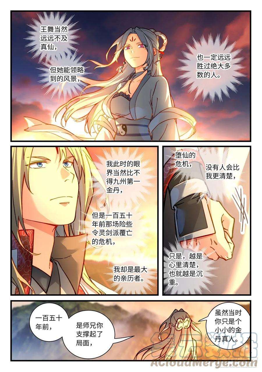 从前有座灵剑山七百一十六话