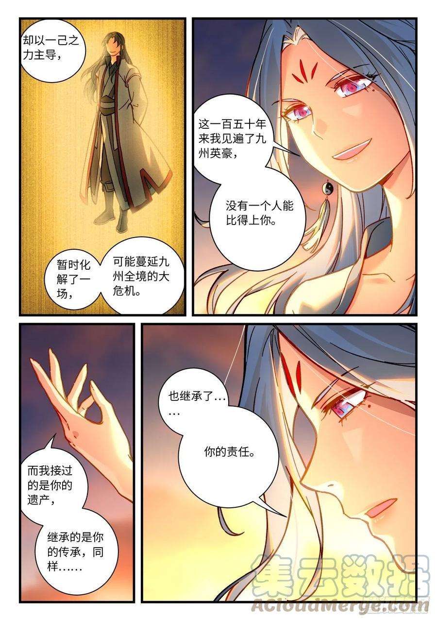 从前有座灵剑山七百一十六话