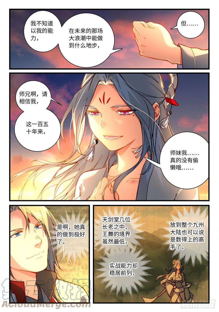 从前有座灵剑山七百一十六话