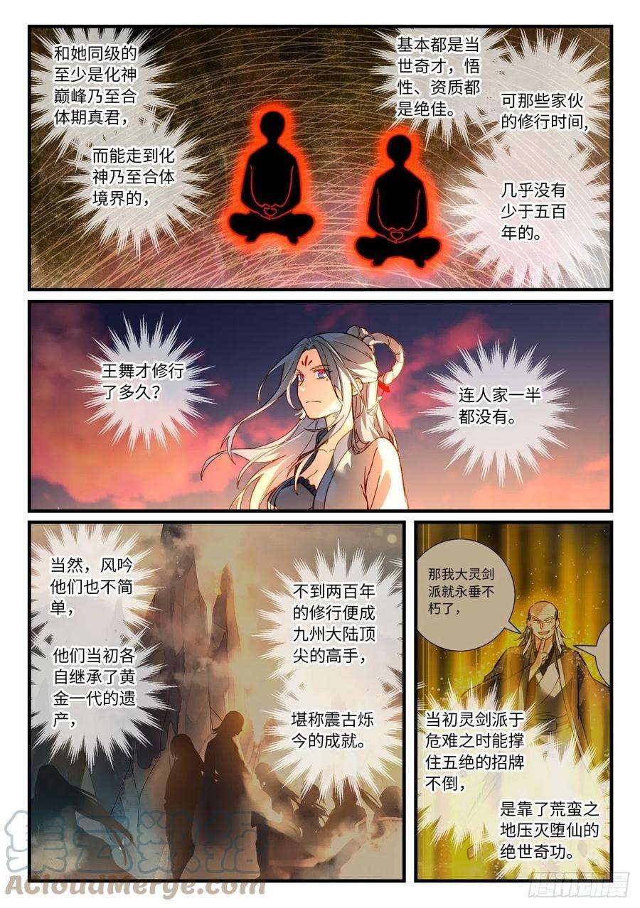 从前有座灵剑山七百一十六话
