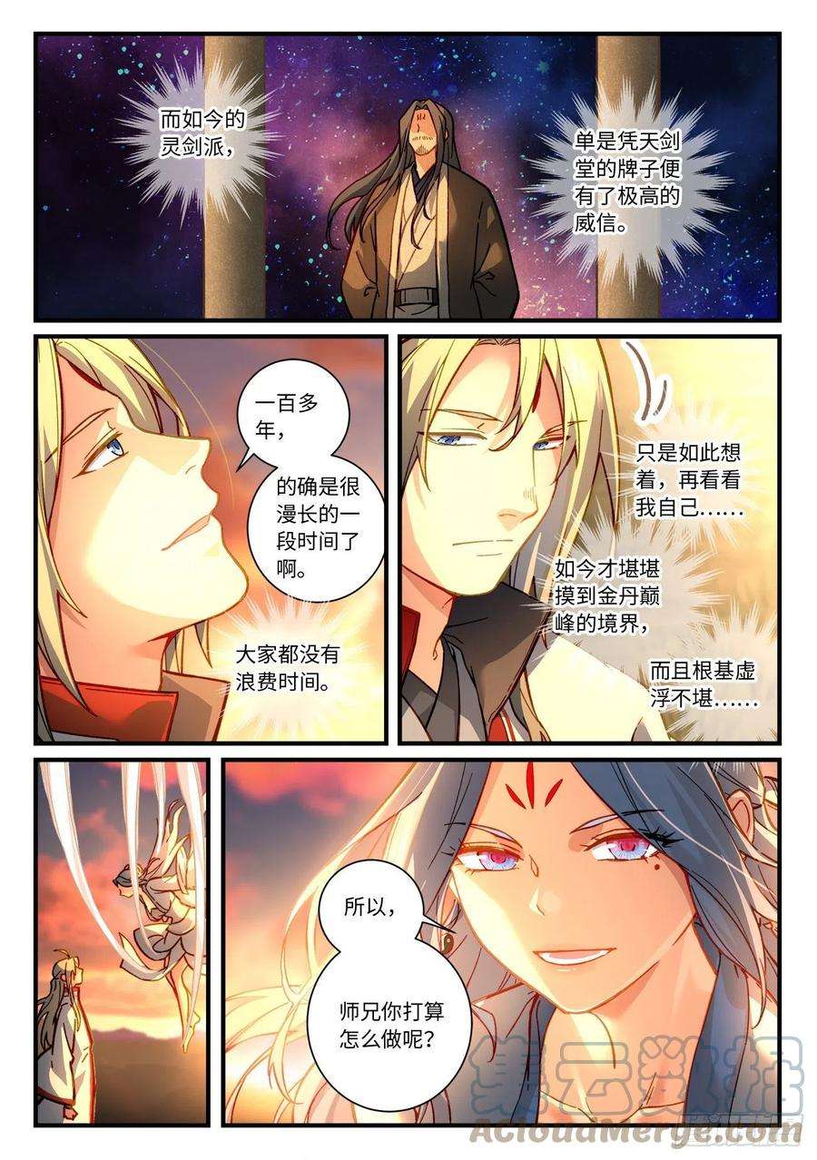 从前有座灵剑山七百一十六话