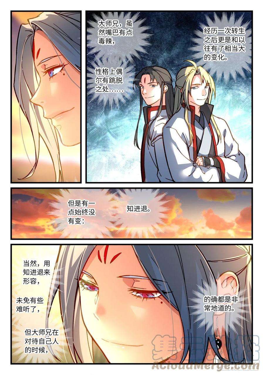从前有座灵剑山七百一十七话