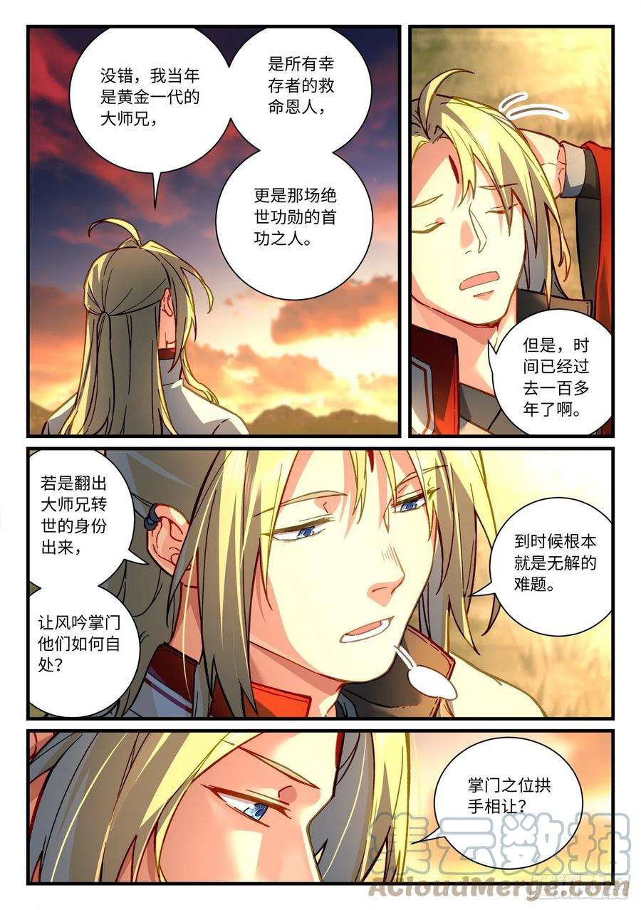 从前有座灵剑山七百一十七话