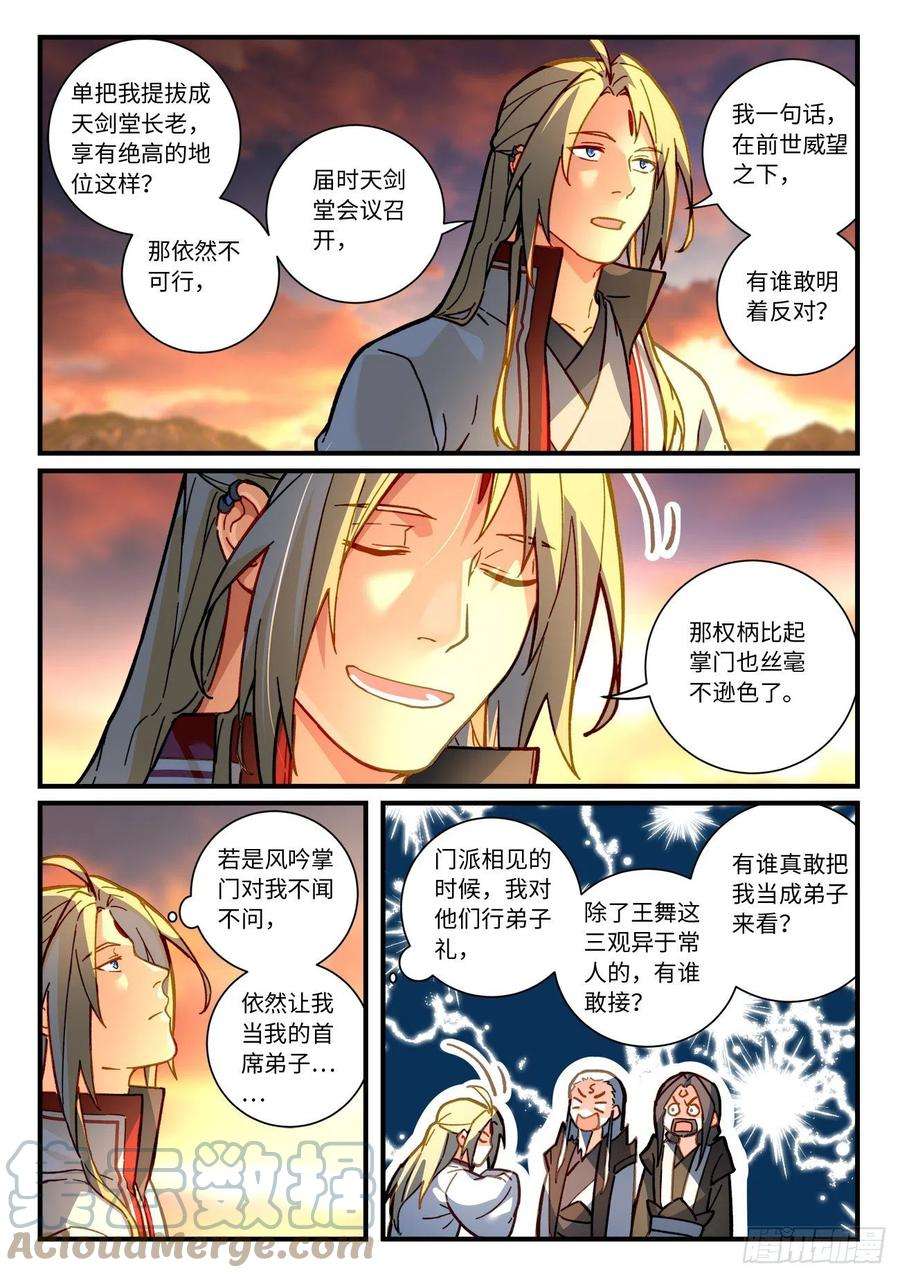 从前有座灵剑山七百一十七话