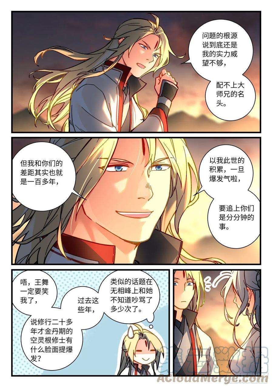 从前有座灵剑山七百一十七话
