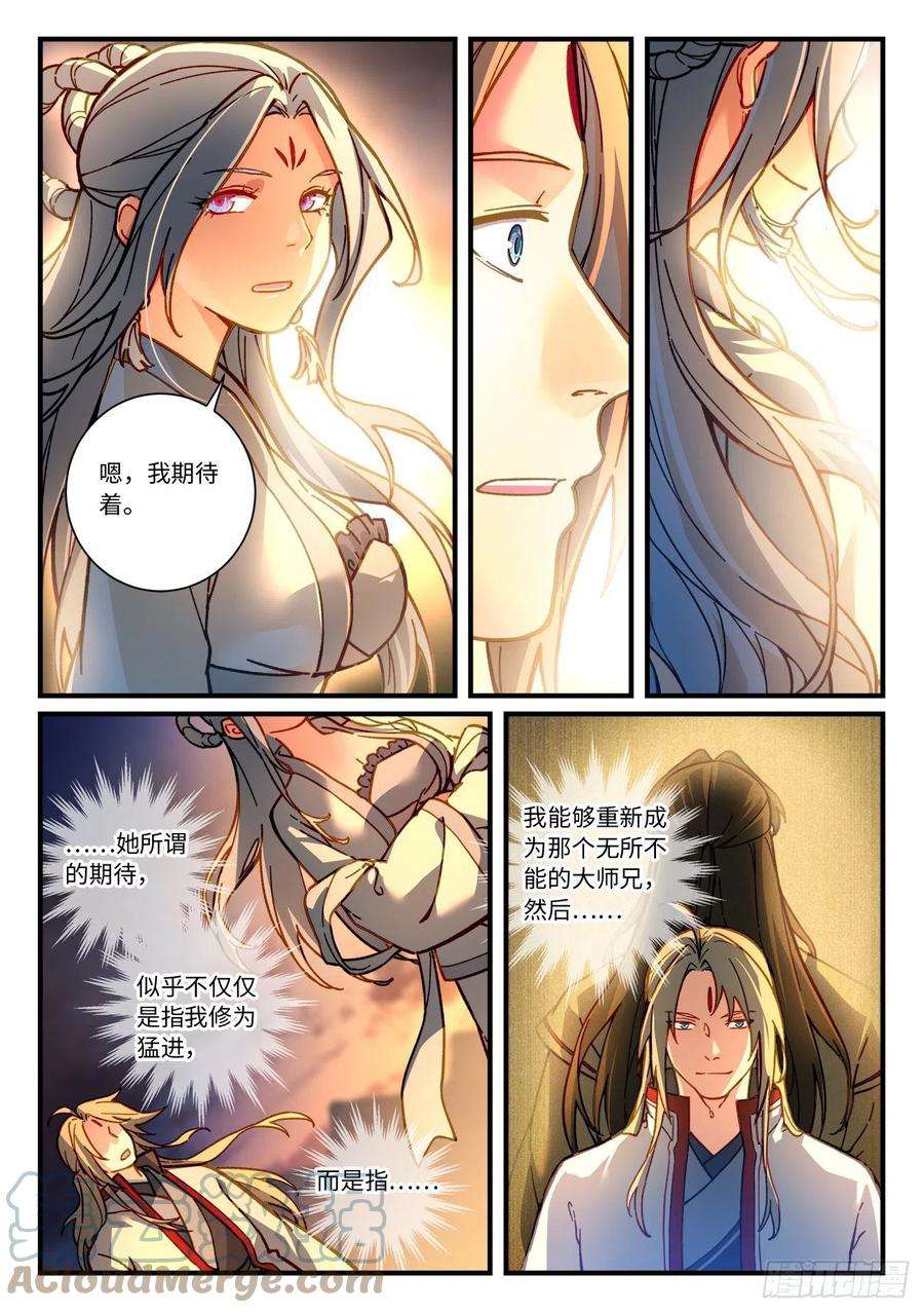 从前有座灵剑山七百一十七话
