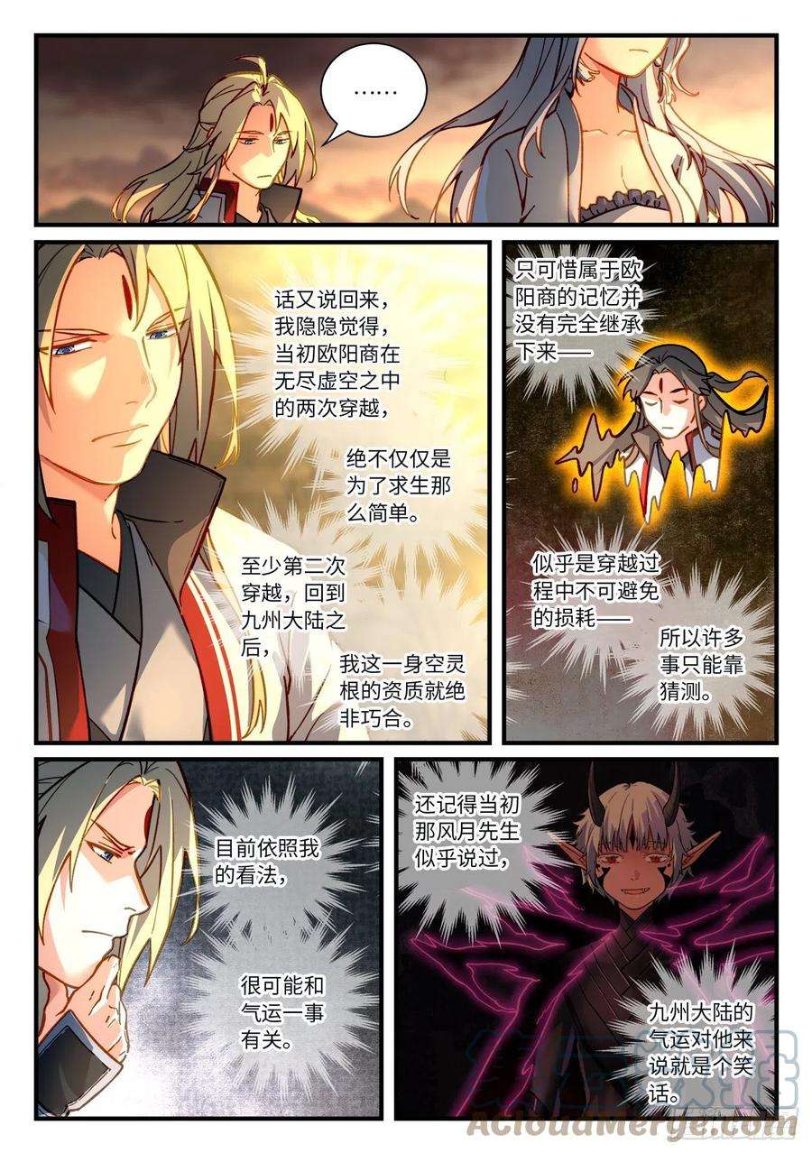 从前有座灵剑山七百一十七话