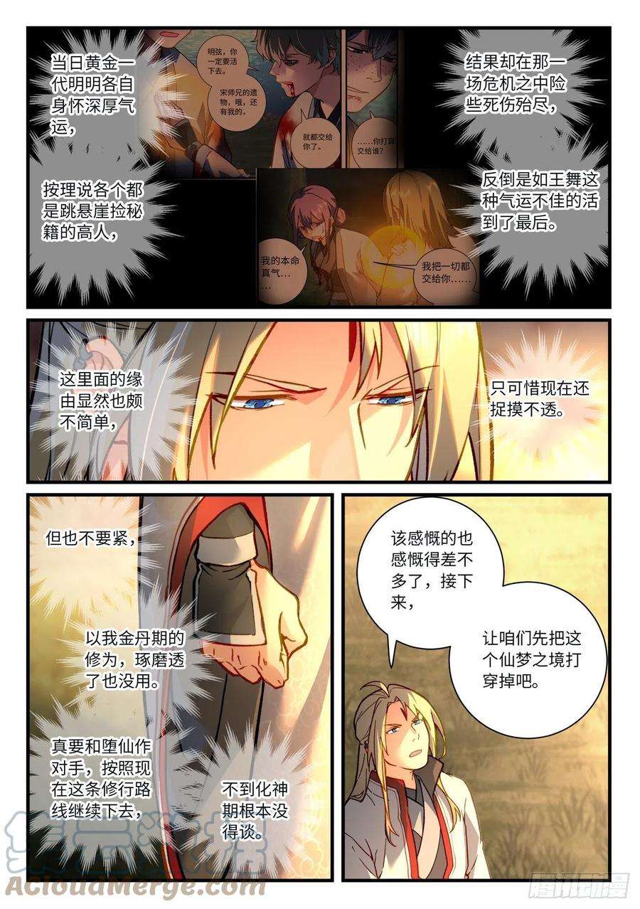 从前有座灵剑山七百一十七话
