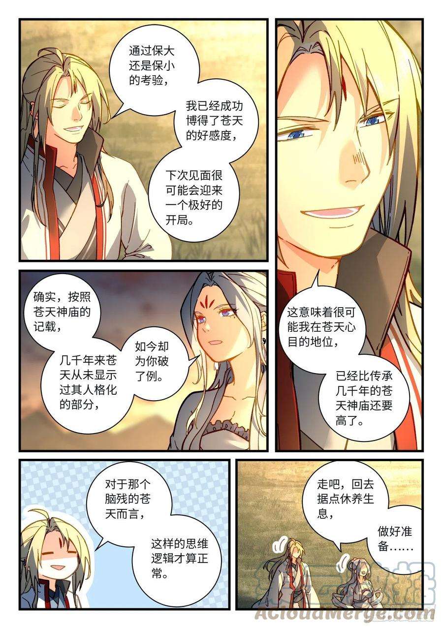 从前有座灵剑山七百一十八话