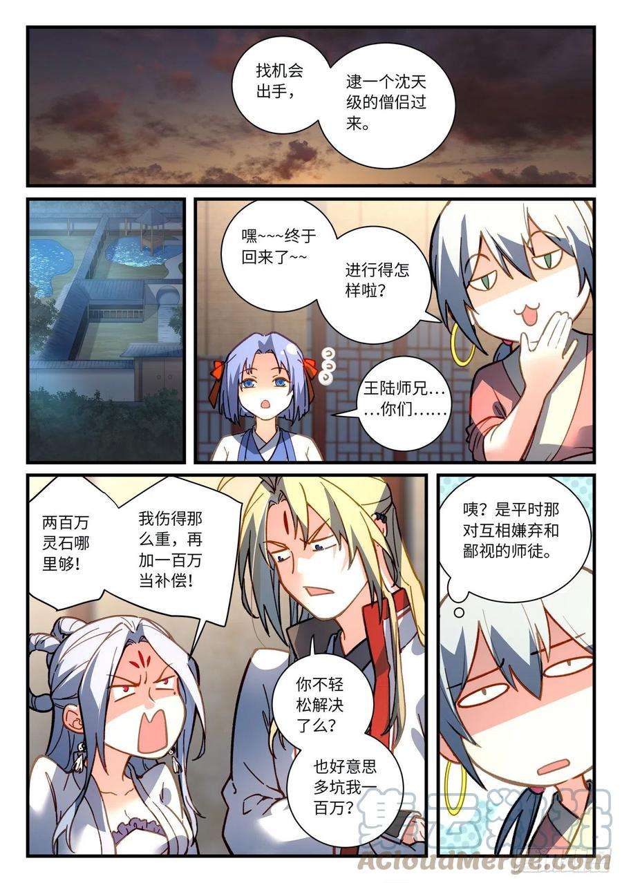 从前有座灵剑山七百一十八话