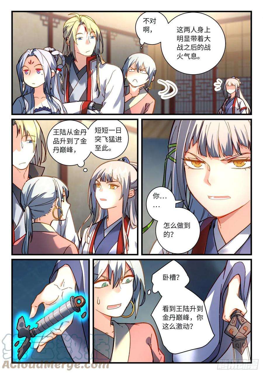 从前有座灵剑山七百一十八话