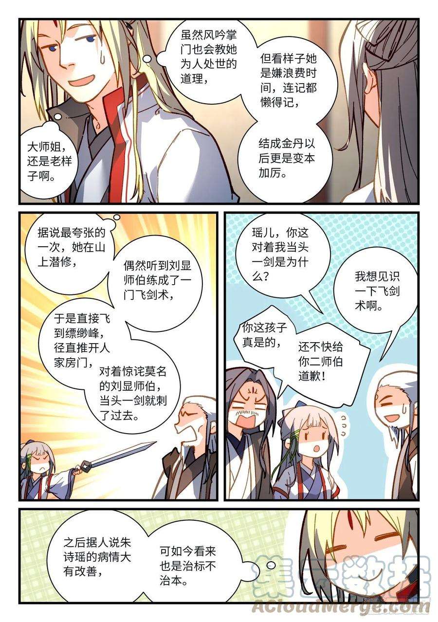 从前有座灵剑山七百一十八话
