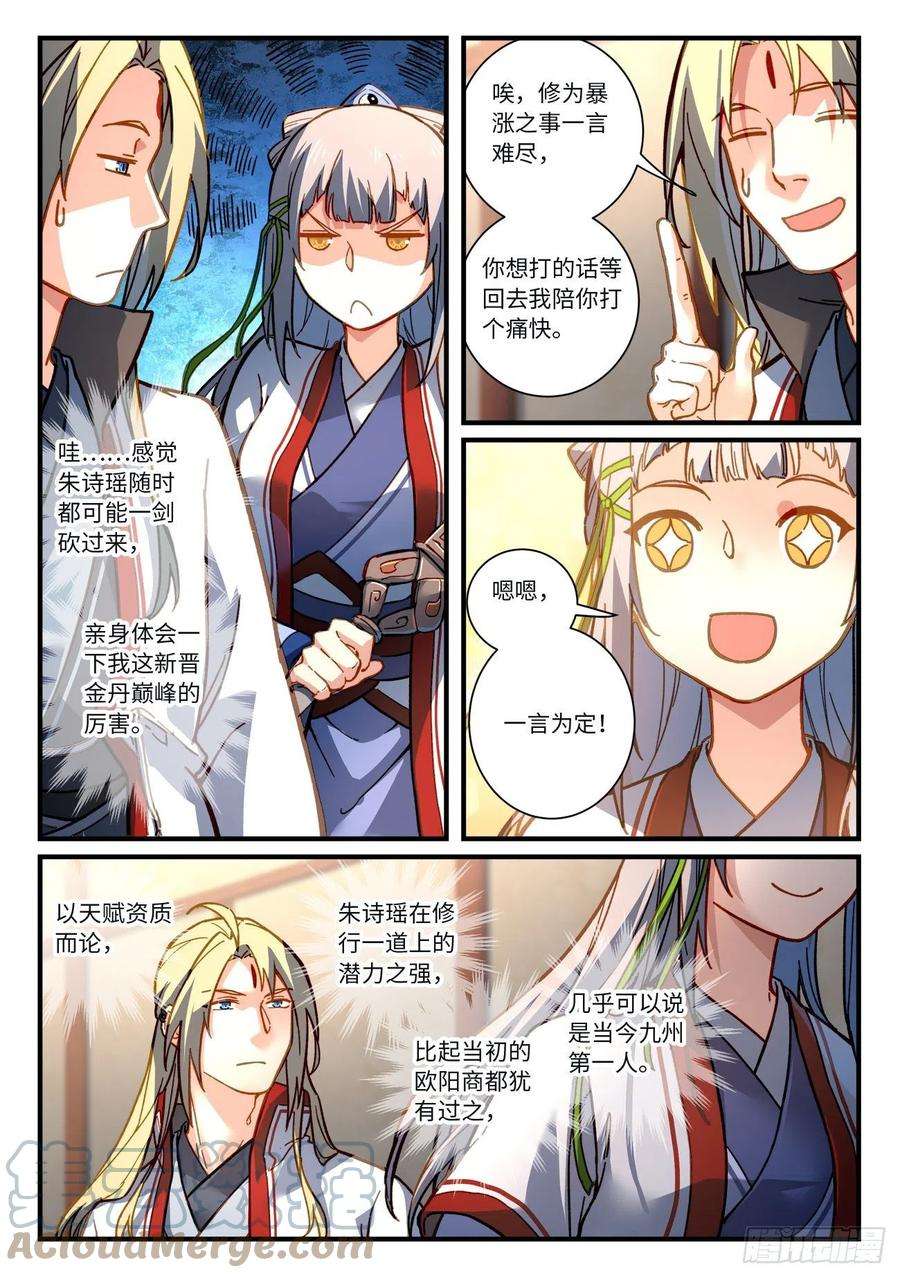 从前有座灵剑山七百一十八话