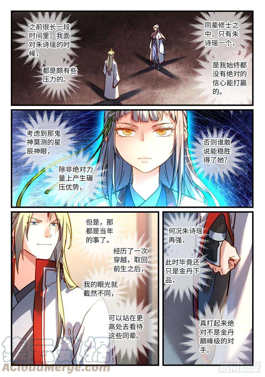 从前有座灵剑山七百一十八话