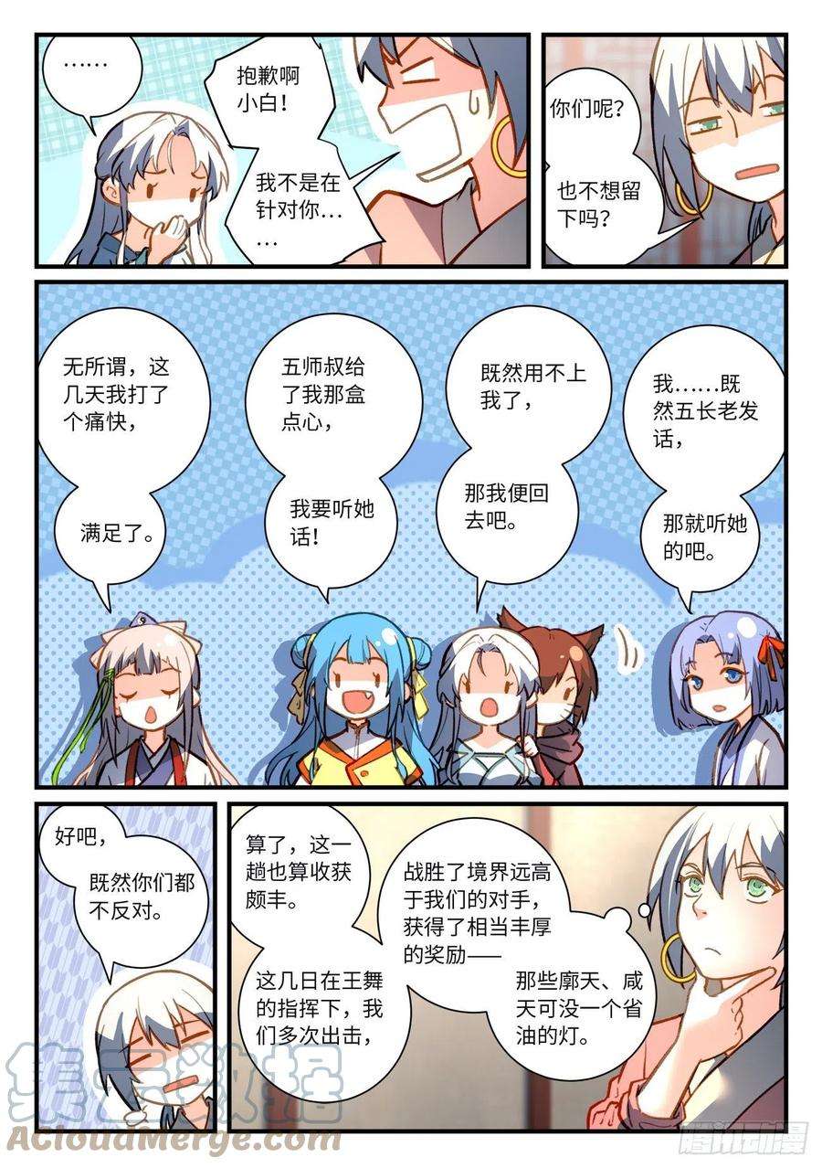 从前有座灵剑山七百一十八话