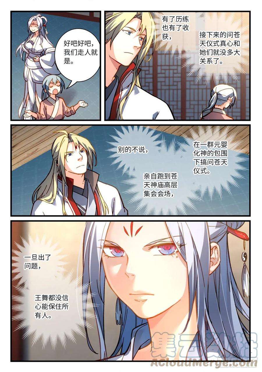 从前有座灵剑山七百一十八话