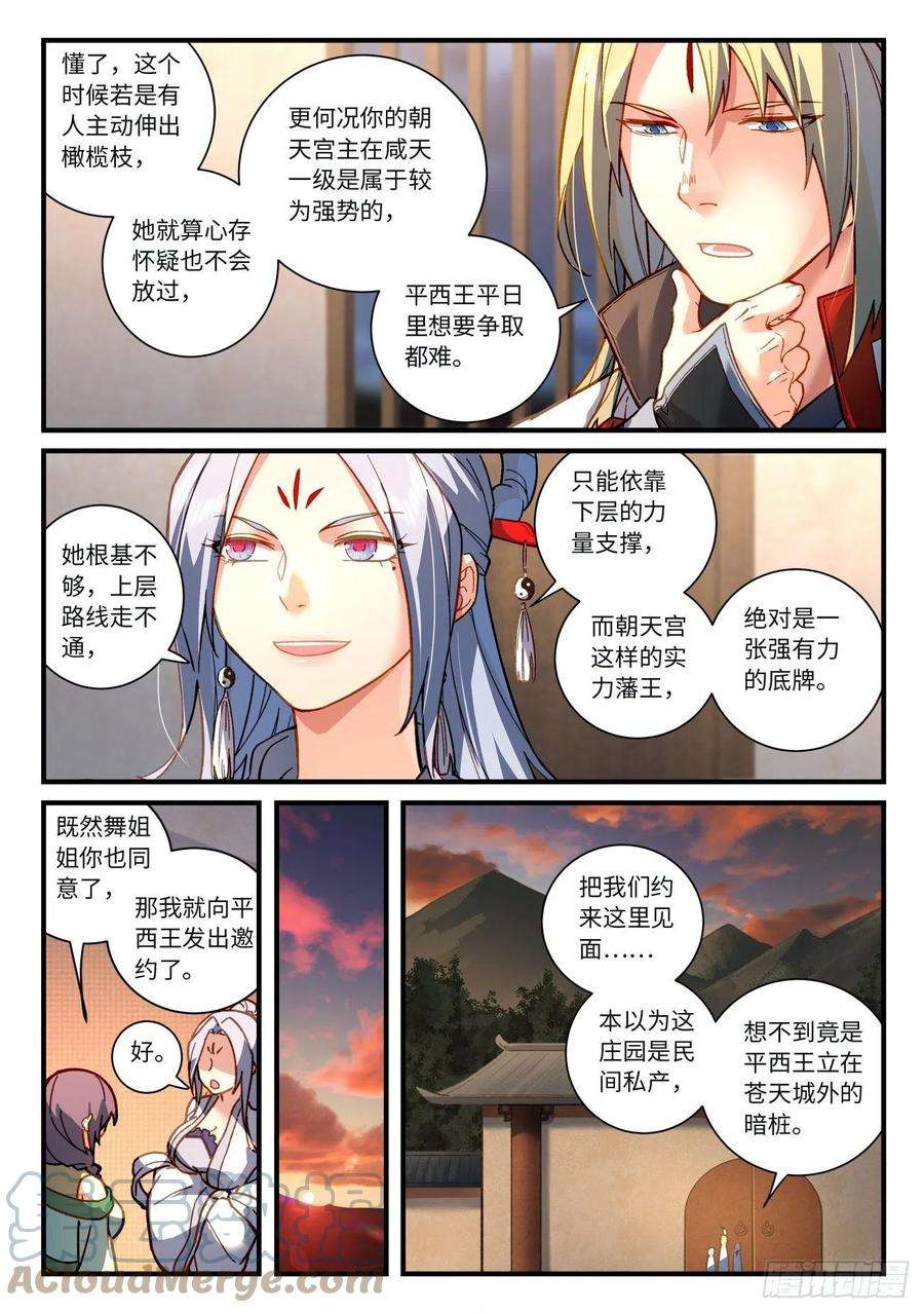 从前有座灵剑山七百一十九话