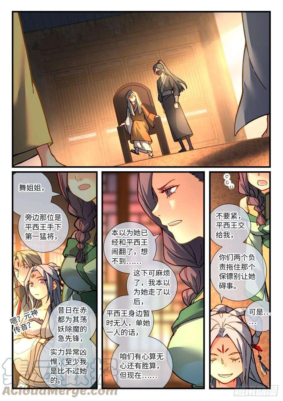 从前有座灵剑山七百一十九话