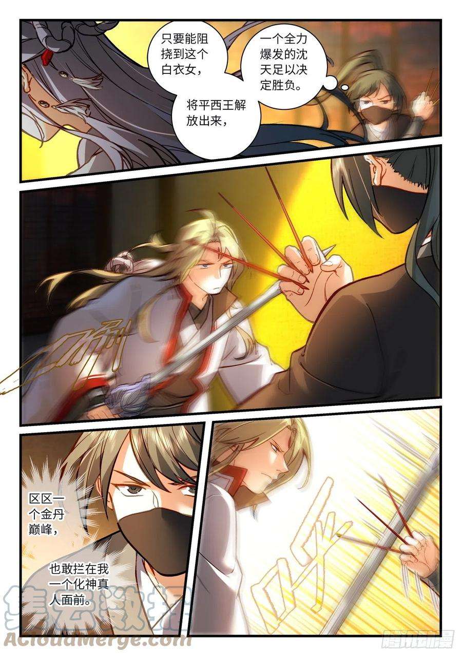 从前有座灵剑山七百一十九话
