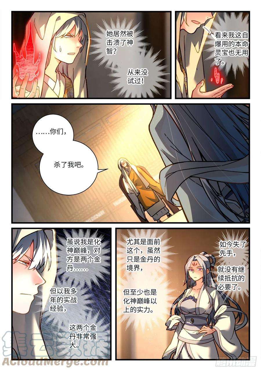 从前有座灵剑山七百一十九话