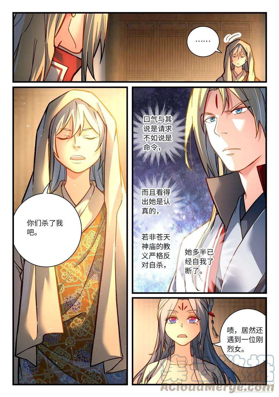 从前有座灵剑山七百一十九话