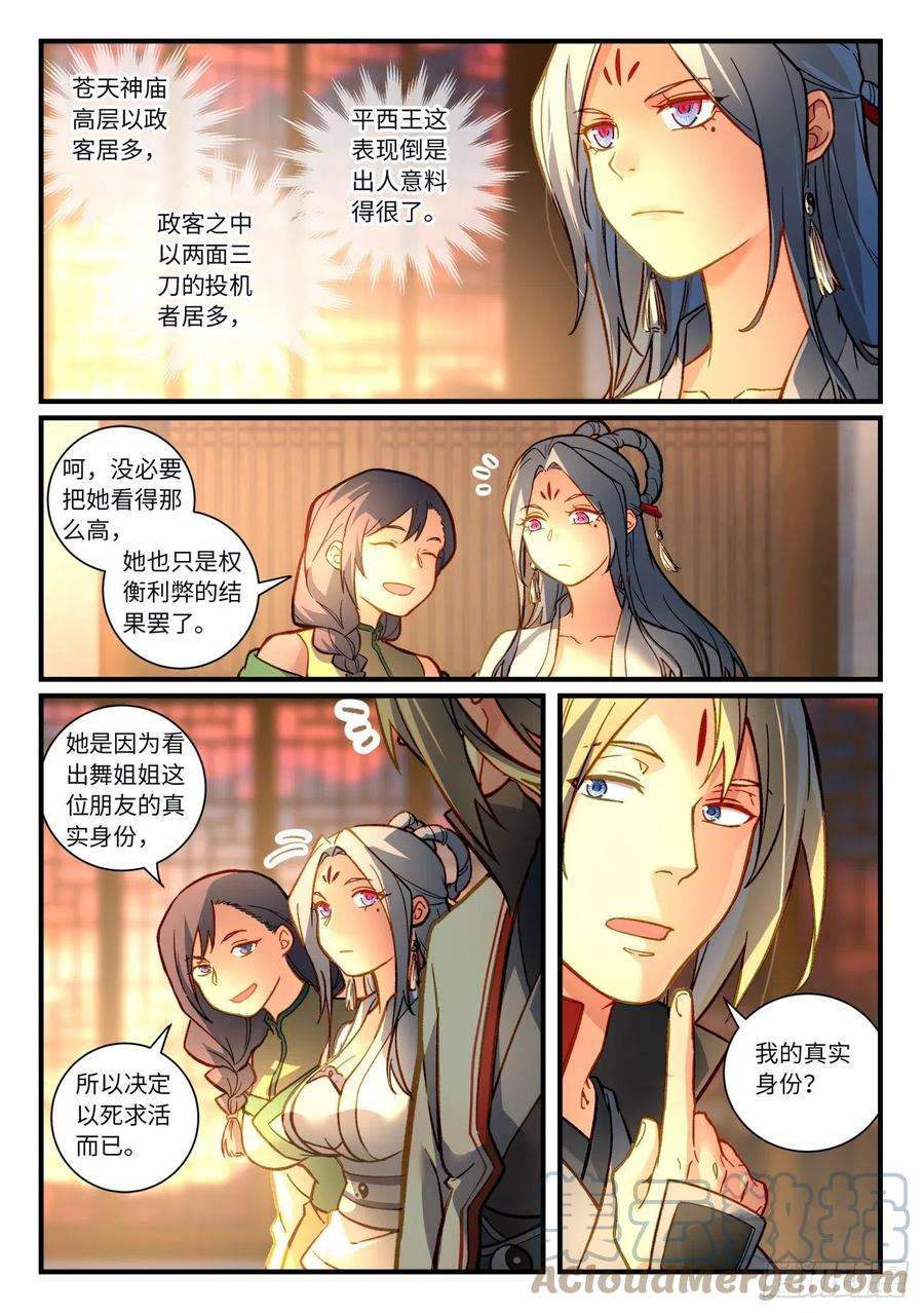 从前有座灵剑山七百一十九话