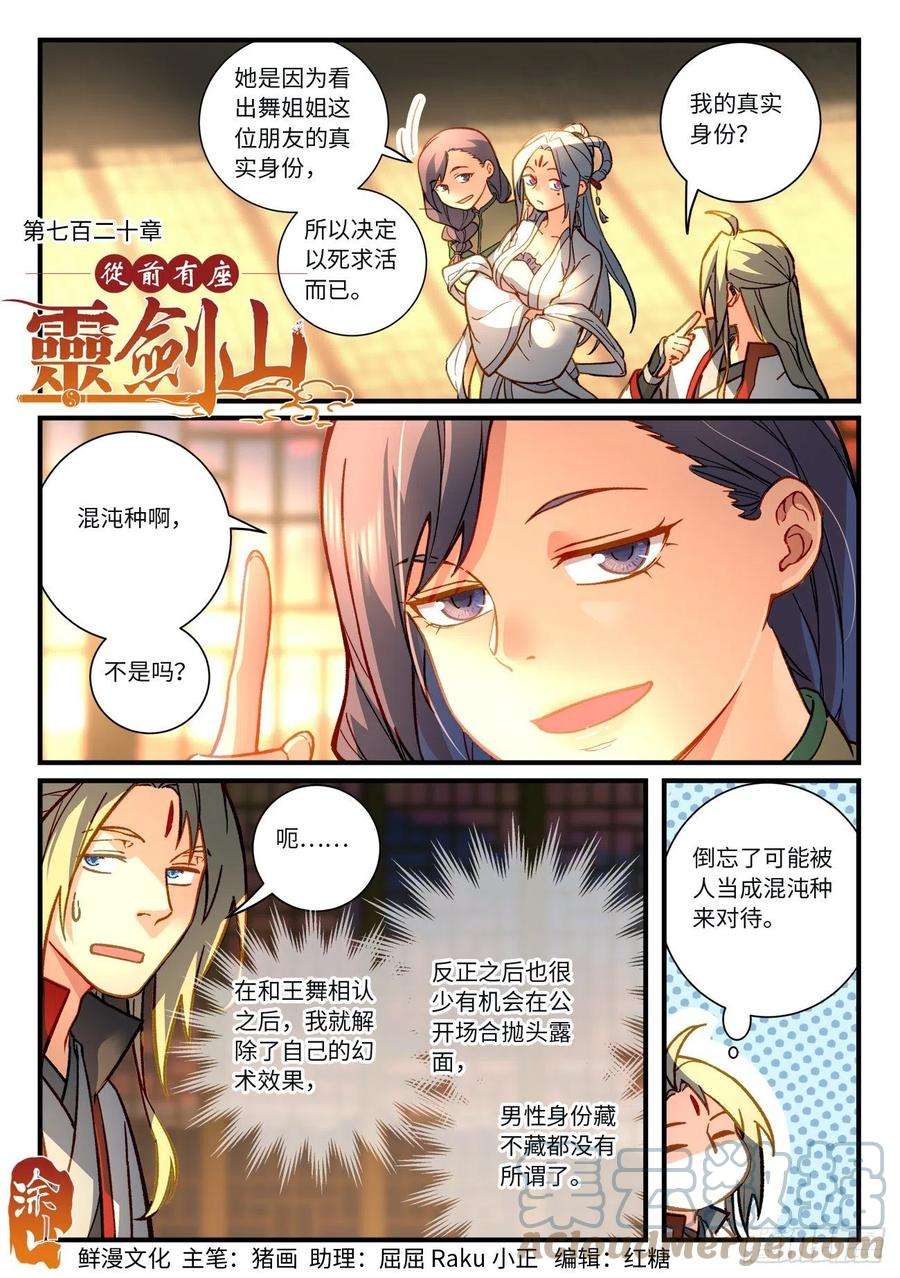 从前有座灵剑山七百二十话