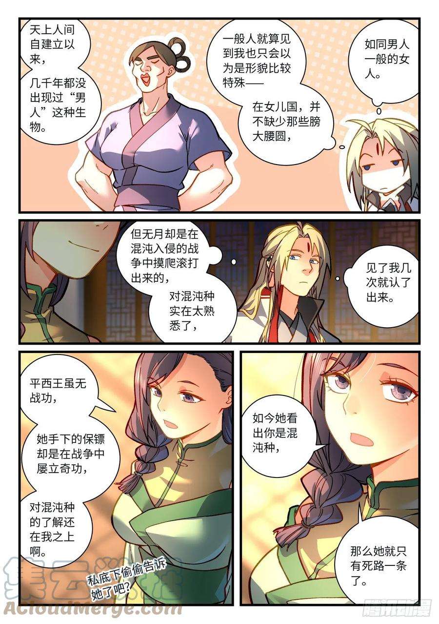 从前有座灵剑山七百二十话