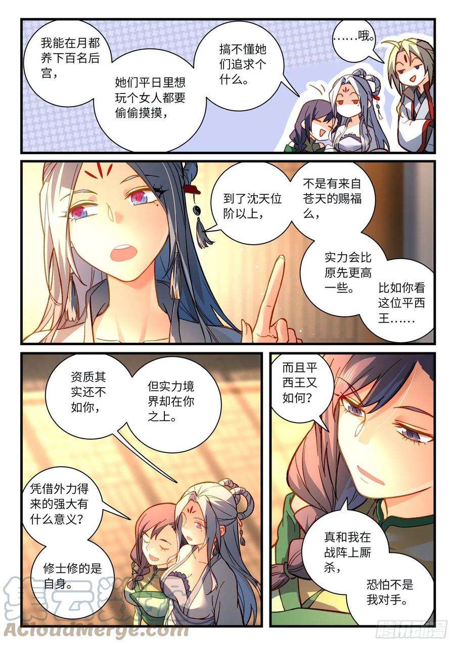 从前有座灵剑山七百二十话